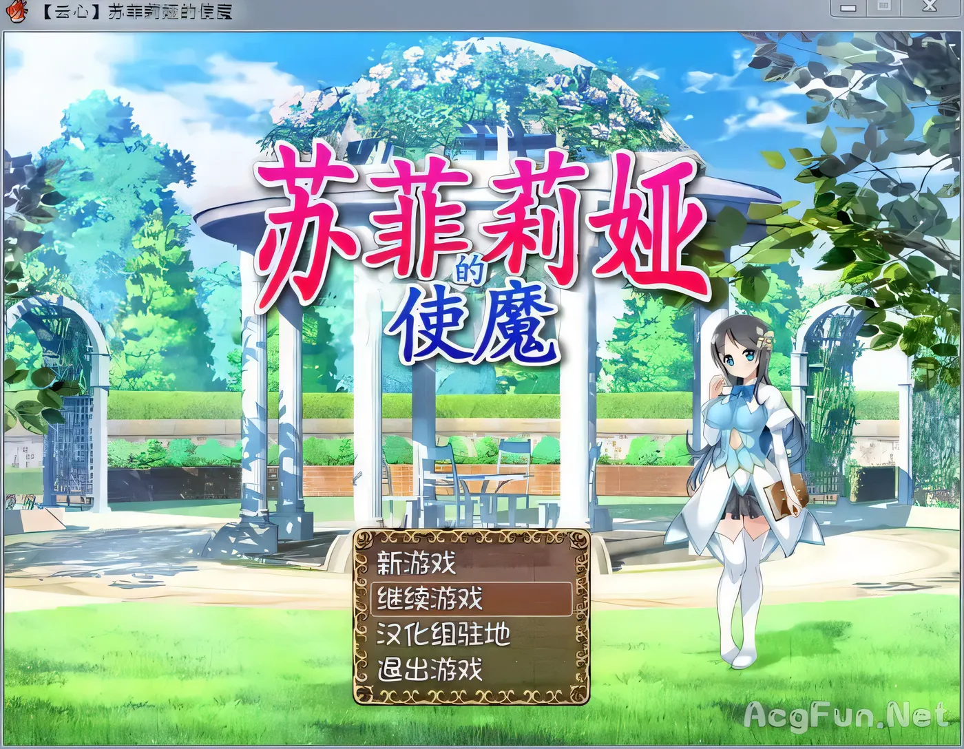 T2176 笨蛋魔女~苏菲莉娅的好色使魔 [攻略+全CG存档][380M]