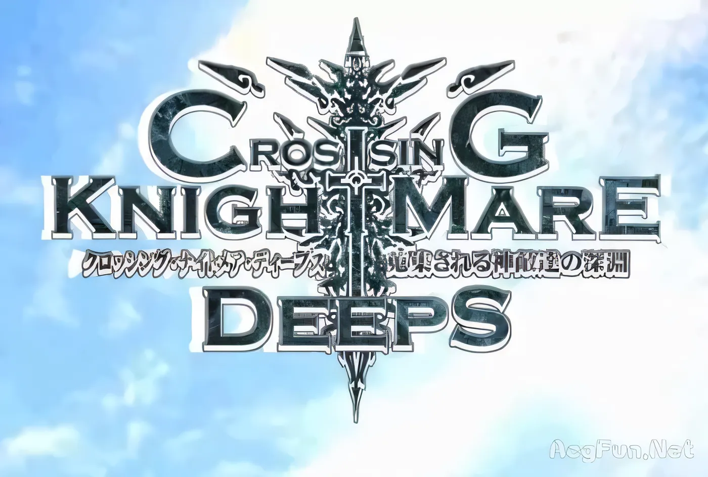 T2649 神敌之噩梦深渊：CrossinG KnighTMarE DeepS 系列整合版[5G][RPG]