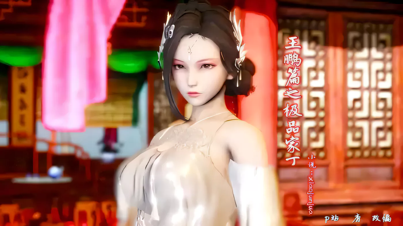 E791 [王鹏篇之极品家丁][132P/155M][3D彩漫/无圣光]