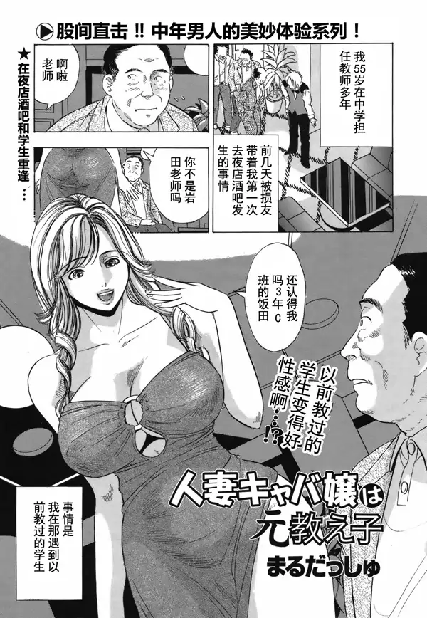 E801 [人妻キャパ嬢は元教え子人妻陪酒女是我原来的学生][まるだっしゅ]