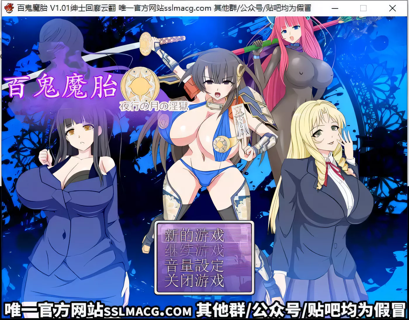 T3572 百鬼魔胎-夜行の月之监牢 V1.01 云汉化润色版[1.9G/新汉化/全CV]