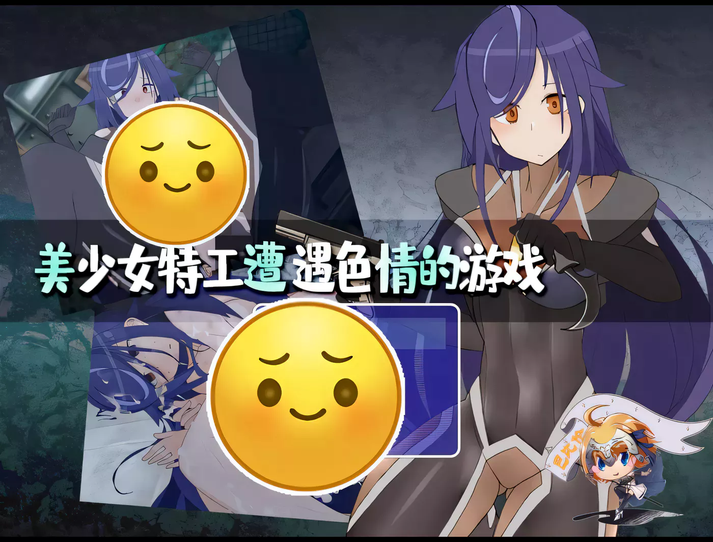 T3661 美少女特工的悲惨遭遇 巴比伦精翻汉化版[PC+安卓][1.2G/新作/全CV]