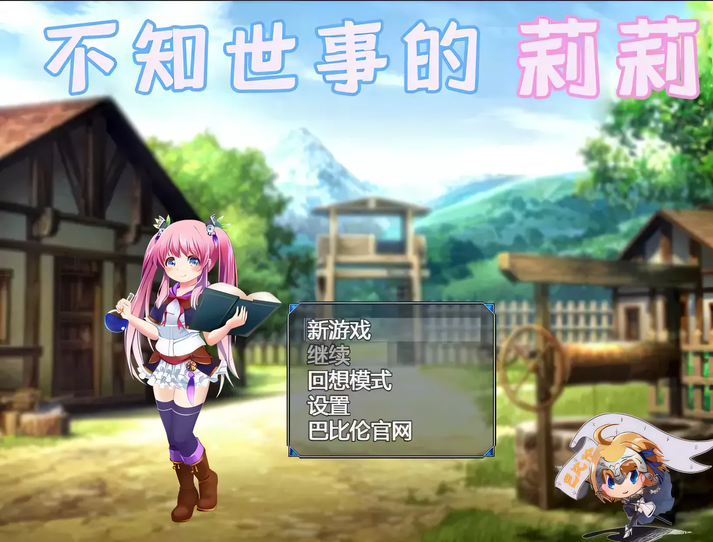 【RPG/汉化/全动态】不知世事的莉莉 巴比伦精翻汉化版【PC+安卓/新汉化/2.4G】-ACG游戏网