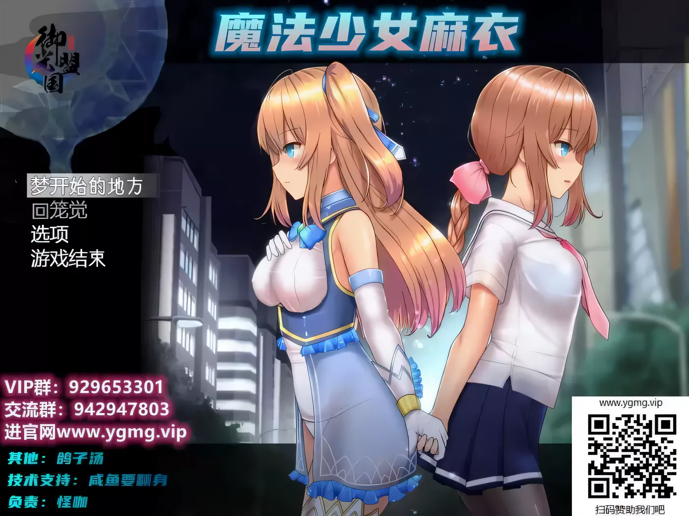 T3770 魔法少女麻衣 御光精翻汉化版+全CG[新汉化/PC+安卓/4G]