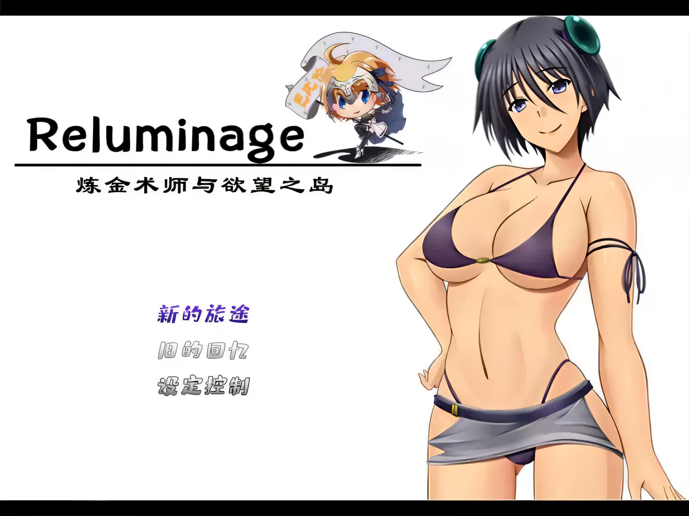 T3804 Reluminage~炼金术师与渔网之岛 巴比伦精修汉化版[PC+安卓/2G/新汉化]