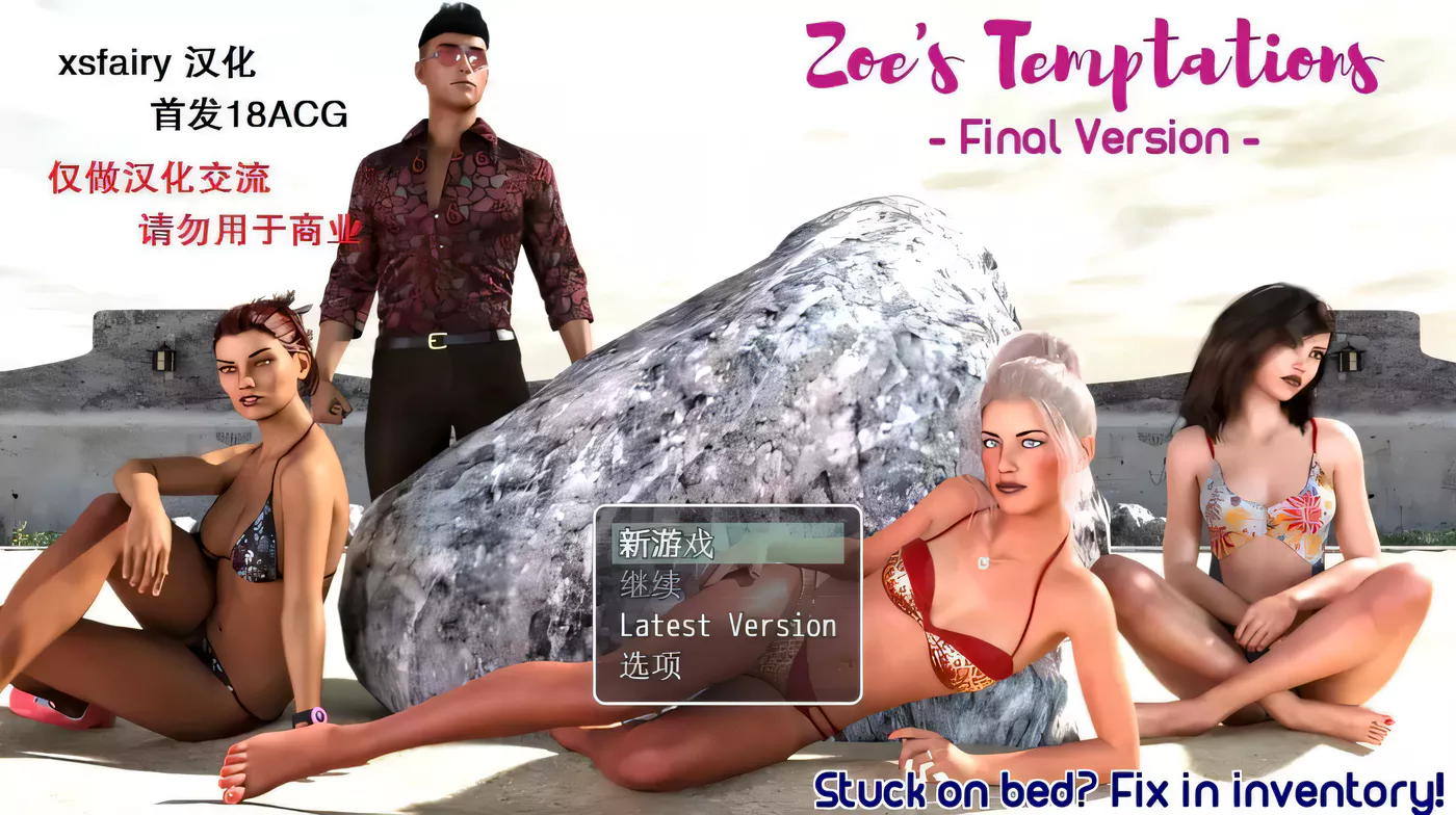 T3929 佐伊的诱惑 Zoe’s Temptations v1.0 PC+安卓汉化版 [5.7G/百度]