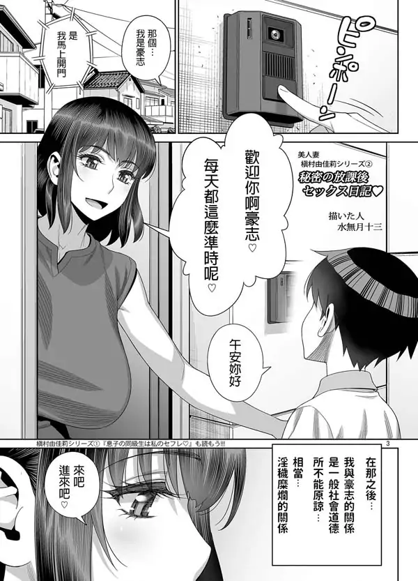 E846 [秘密の放課後セックス日記♥][ゲルピン (水無月十三)]