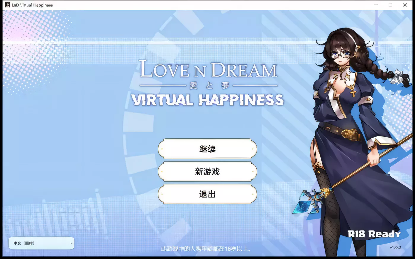T4913 爱与梦：虚拟幸福 STEAM官方中文步兵版[附CG]