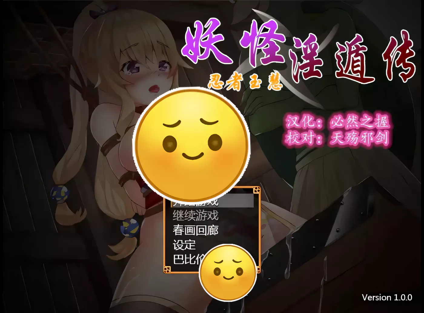 T5021 妖怪银遁传~忍者玉慧！V1.00 巴比伦精翻汉化版