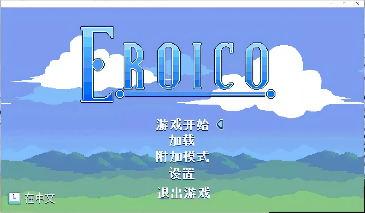 T5193 Eroico~英雄★全员征服魔物娘 官方中文步兵版