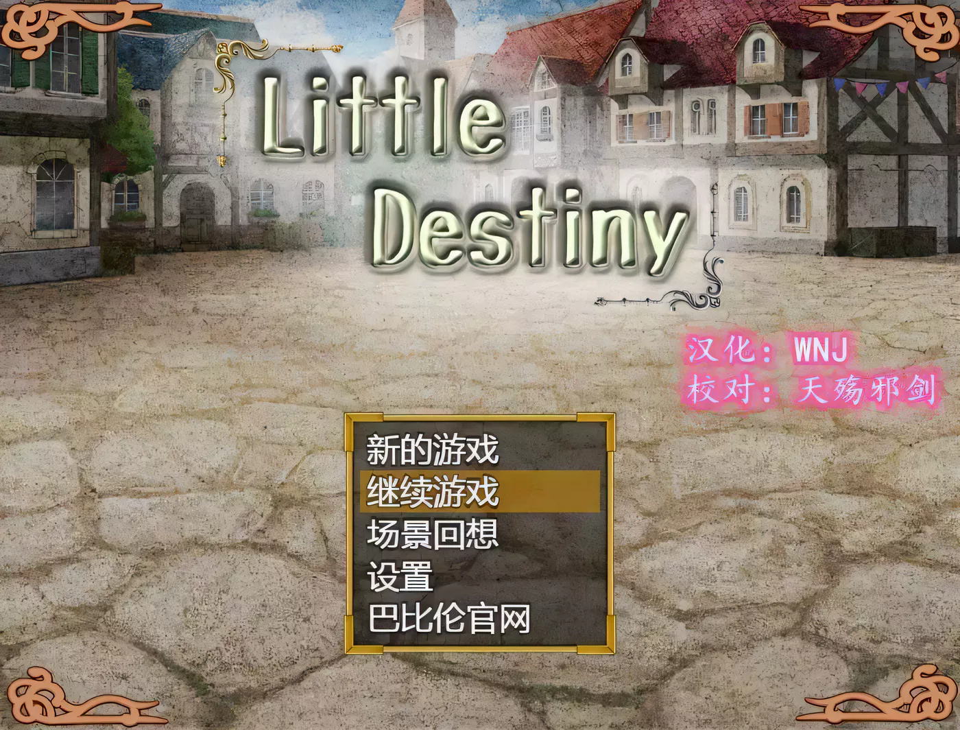 T5281 小小的命运~Little Destiny 完整精翻汉化版