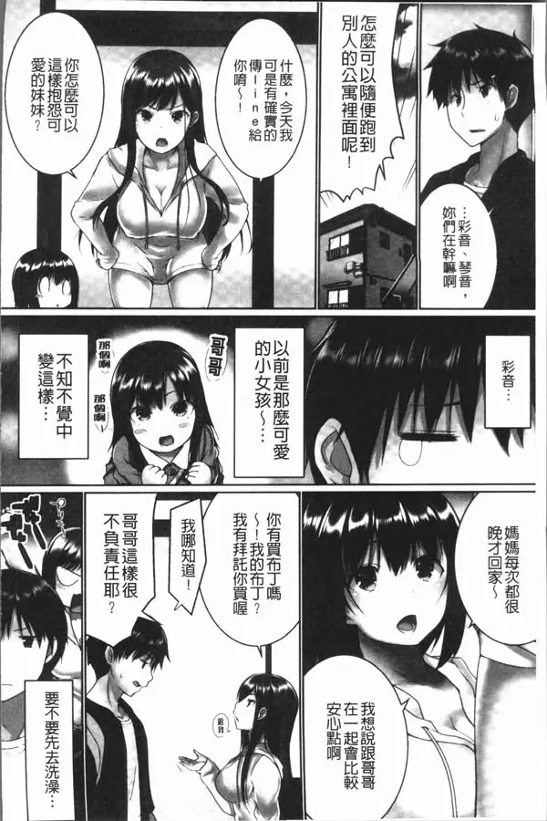 [已完结]E1146 [かいづか][中国翻訳][おーばーふろぉ~挿れたら溢れる姉妹]-漫游窝