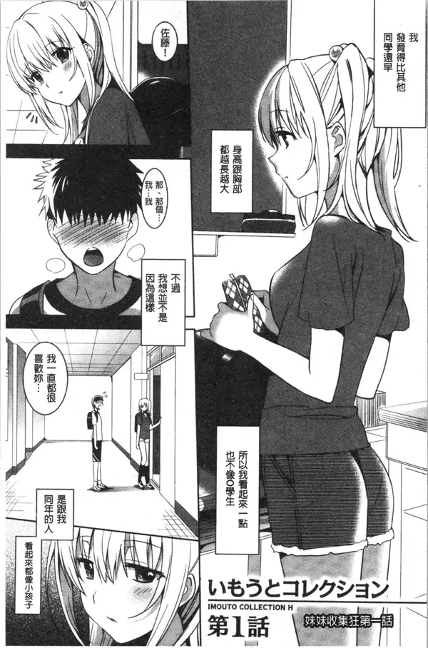 E1233 [さいかわゆさ][4K漢化組][いもうとコレクションH]