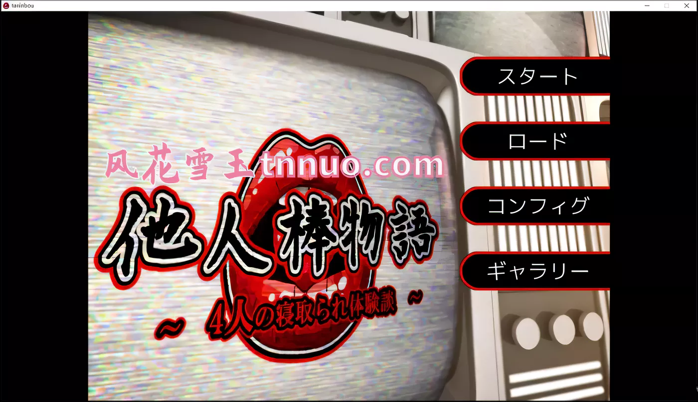 T5855 NTR他人棒物语 云汉化润色版+全CG包[2G/ADV拔作/汉化]