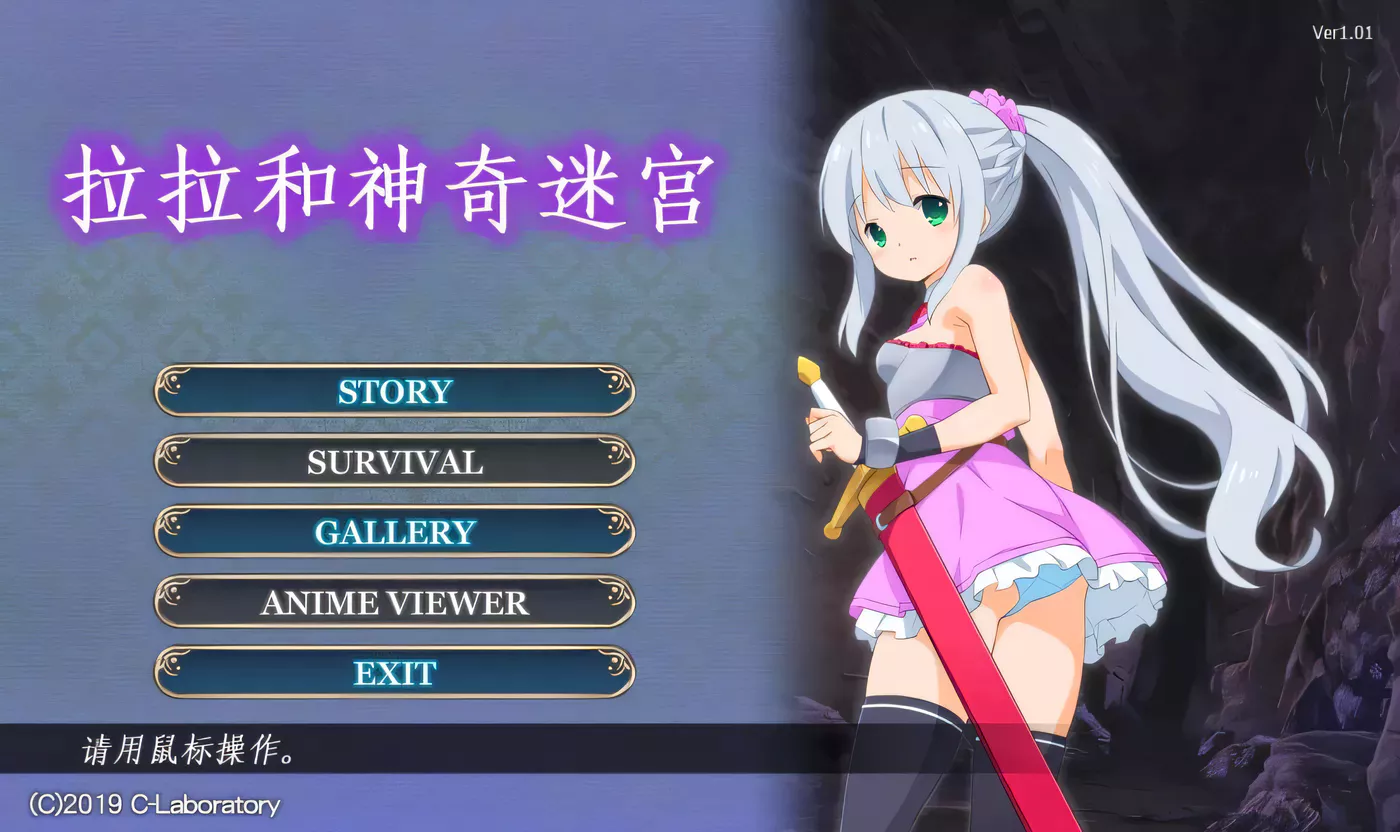 T5852 拉拉和神奇迷宫 v1.01 [323M/官方中文/ACT]