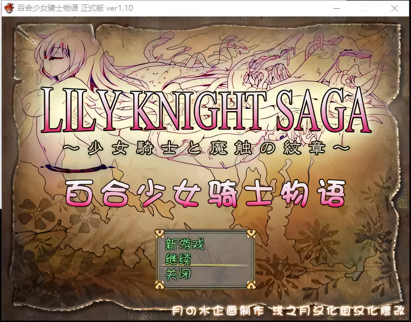 T5847 少女骑士と魔触の纹章Ver1.1 汉化版[1G/RPG]