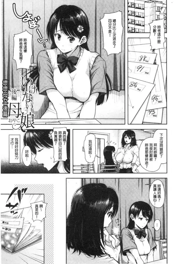 [已完结]E1262 [シロノマヒロ][この娘にしてこの母あり 有其 必也會]