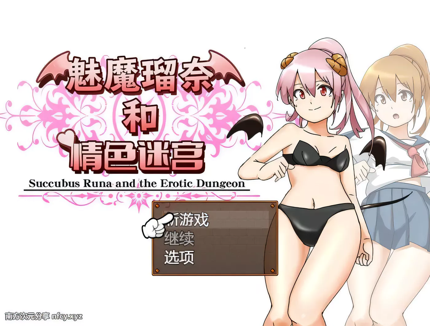 T7308 [藤札]魅魔瑠奈和情色迷宫+DLC[官方中文/RPG/1.3G]