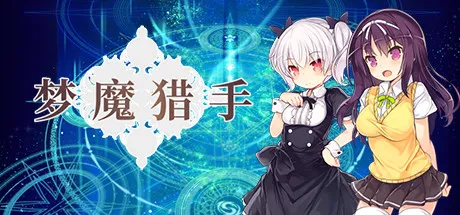 T7947 梦魔猎手Nightmare Hunter官中完整电脑版