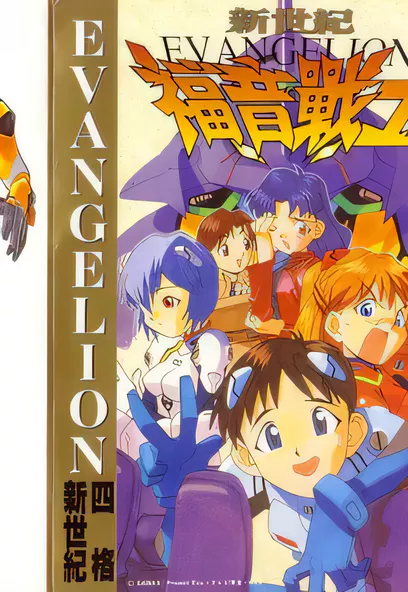 C211 EVANGELION四格新世紀 [多人]