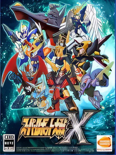 超级机器人大战X/Super Robot Wars X