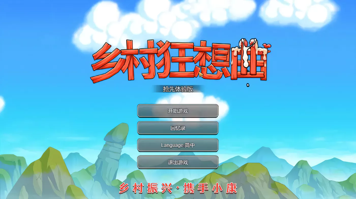 T8513 乡村狂想曲Ver1.4.301 增加中文CV 官中步兵版[国产沙盒SLG/中文/850M]