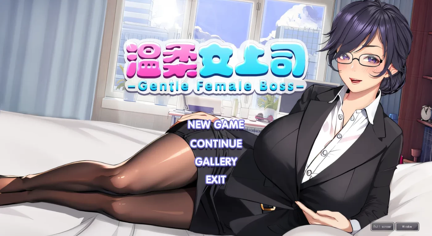 [PC游戏]T10726 Gentle Female Boss 温柔女上司 官方中文版 [新作/302.1M]-漫游窝