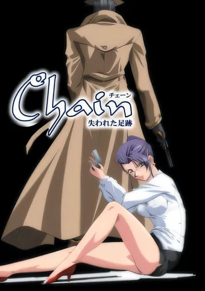 链/Chain [新作/740 MB]