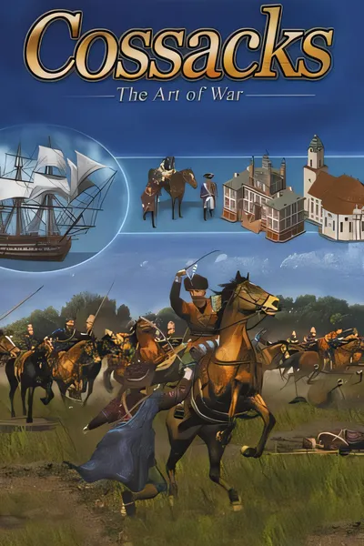 哥萨克：战争艺术/Cossacks: Art of War [新作/672.2 MB]