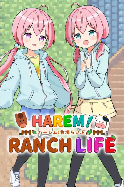 后宫！牧场生活/HAREM! RANCH LIFE [新作/913.83 MB]