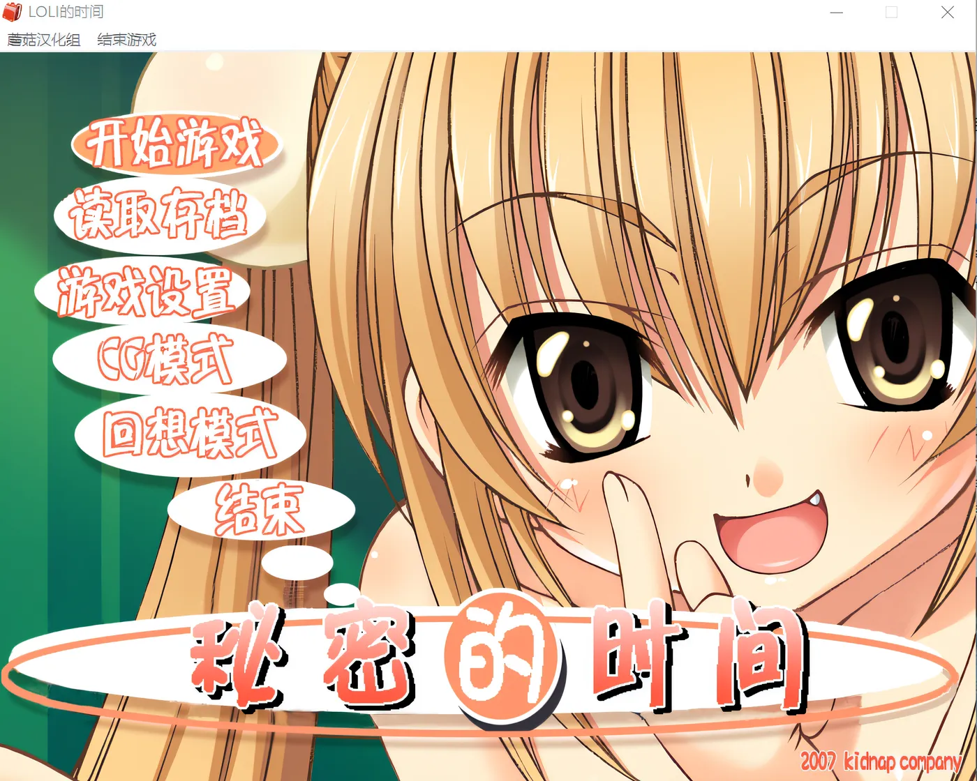 T12726 秘密的时间 汉化硬盘版 [新作/310.7M]