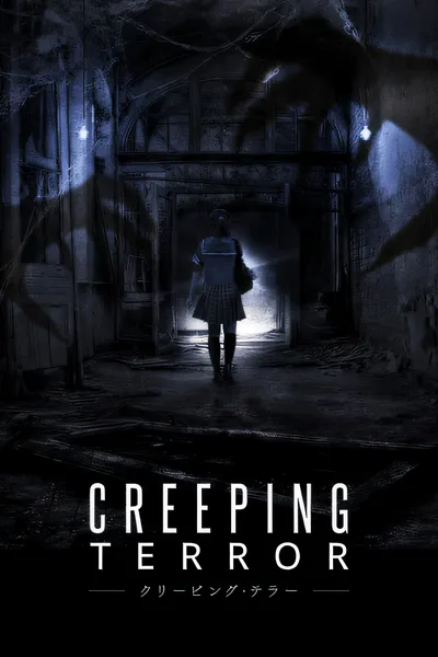 恐怖蔓延/Creeping Terror [新作/94.58 MB]