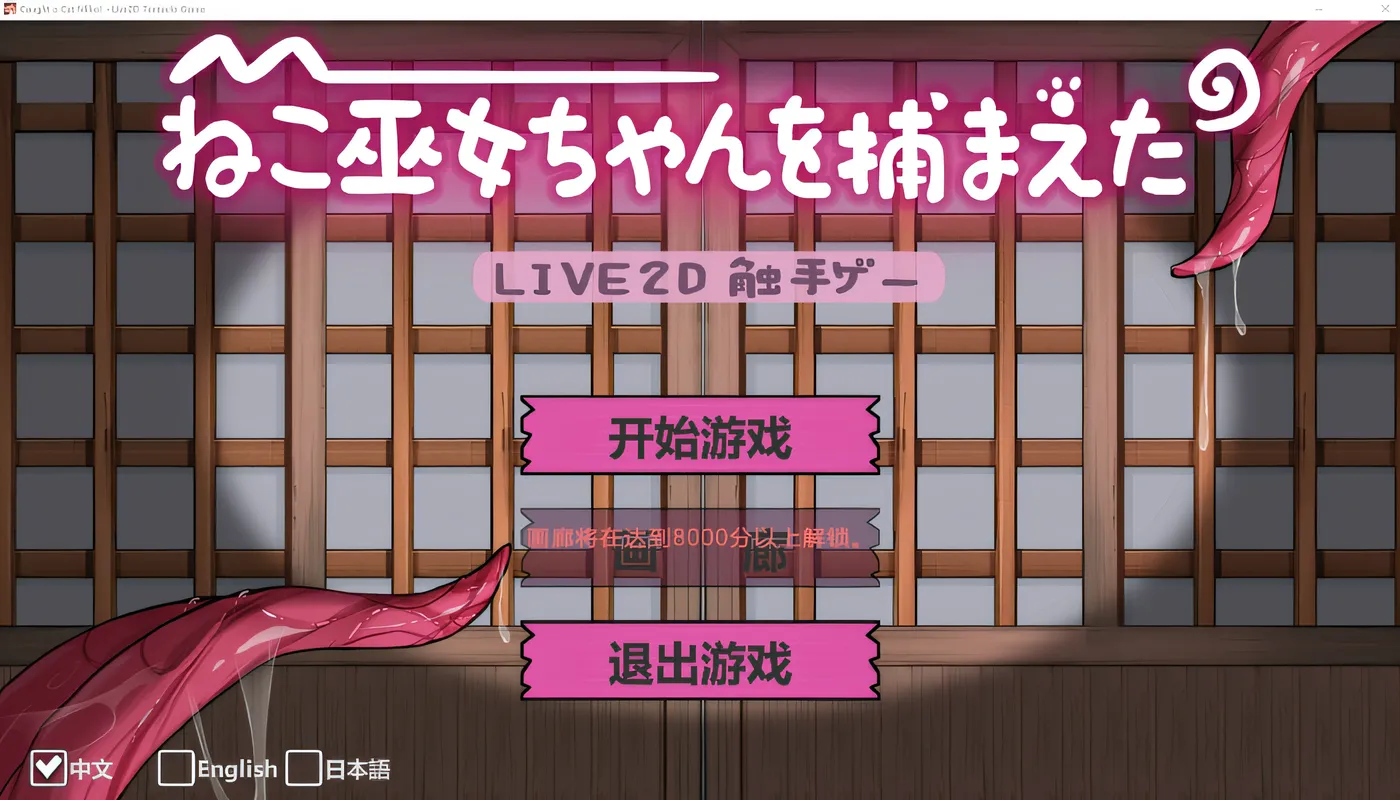 T13376 我抓住了猫巫女~莉！ 云翻汉化版 [更新/132.2M]