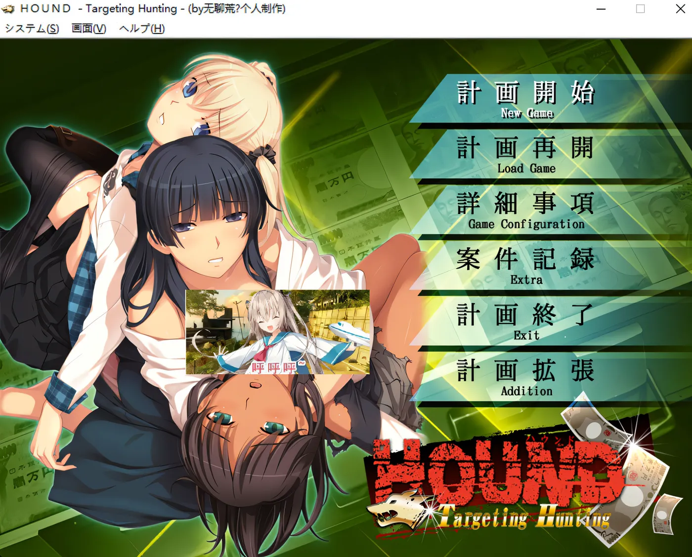 G1701 HOUND -Targeting Hunting- AI汉化版[1.2G]